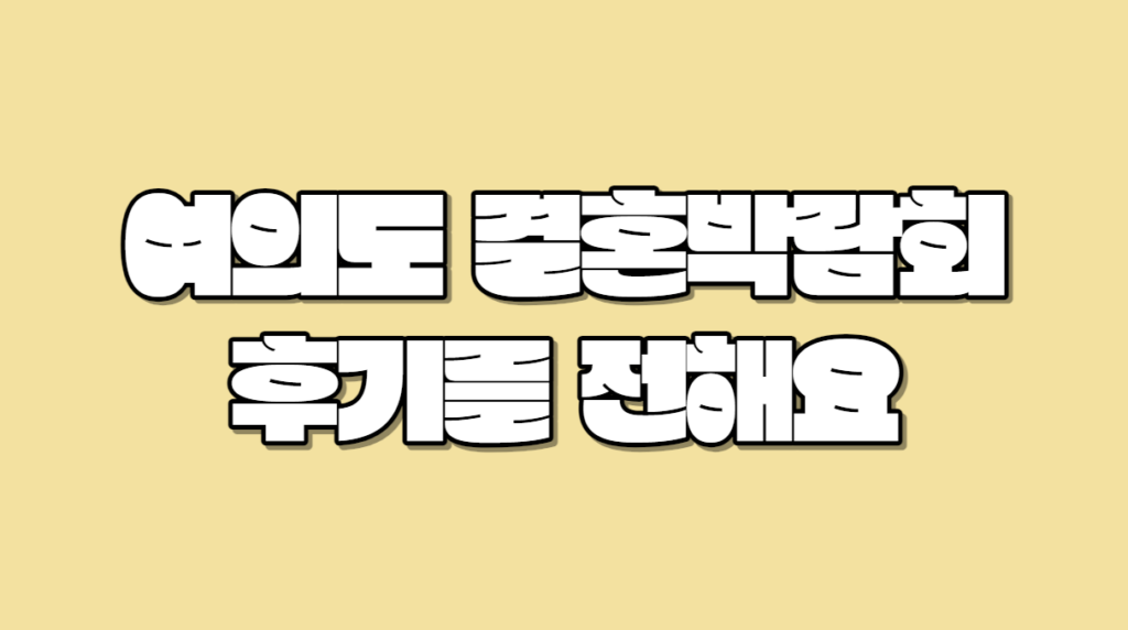 여의도